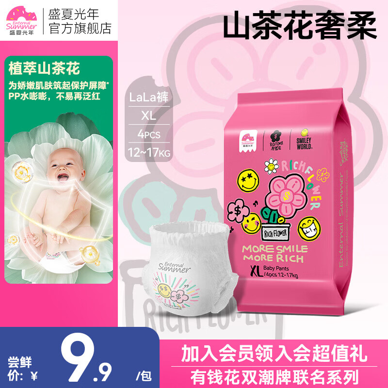 盛夏光年有钱花试用4片 1.9元 - 线报酷