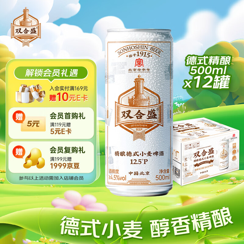 双合盛德式精酿全麦白啤500ml*12罐 62元 - 线报酷