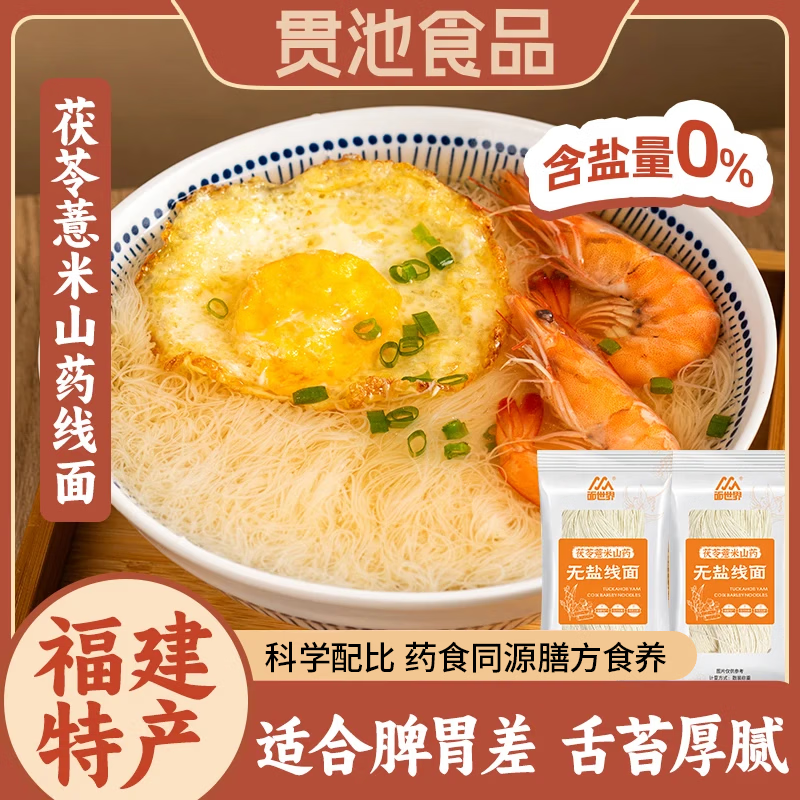 贯池茯苓薏米山药线面40g*10包 12.8元 - 美泡泡
