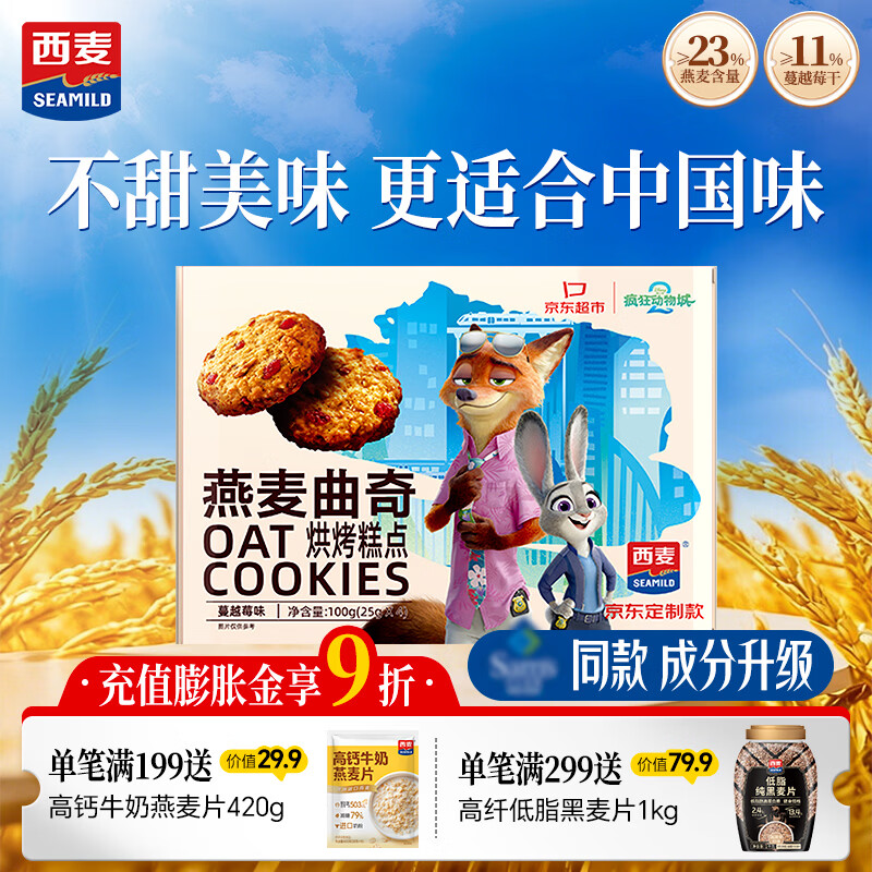 西麦蔓越莓燕麦黄油曲奇饼干100g 买一赠一 折5.45/件 11.9元 - 线报酷