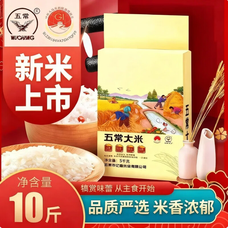 禾常美当季五常大米10斤 25.52元 - 线报酷