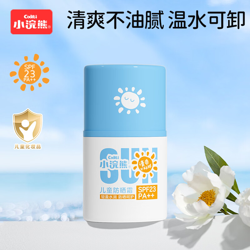 小浣熊儿童防晒霜40g 19.9元 - 折送网
