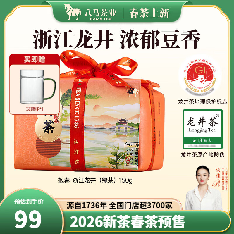 八马茶业2026新茶浙江钱塘龙井绿茶150g纸包装 88.9元 - 线报酷