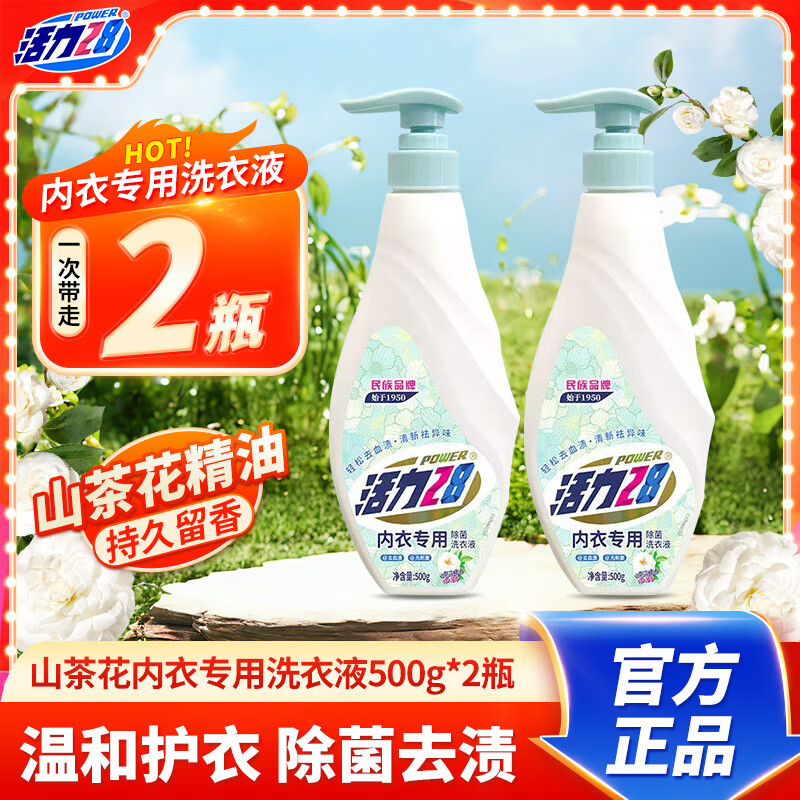 活力28内衣专用洗衣液500g*2瓶 14.9元，活力28薰衣芬芳去污洗衣液16斤 24.9元 - 线报酷