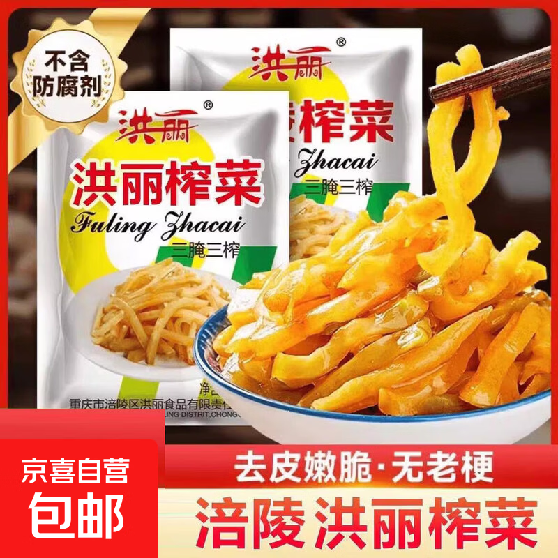 洪丽榨菜丝50g*10包 1.5元 - 86线报