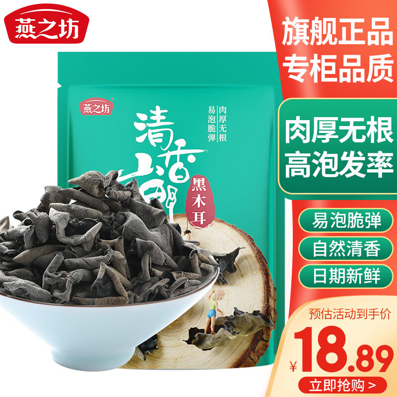 燕之坊东北黑木耳150g 13.89元 - 线报酷