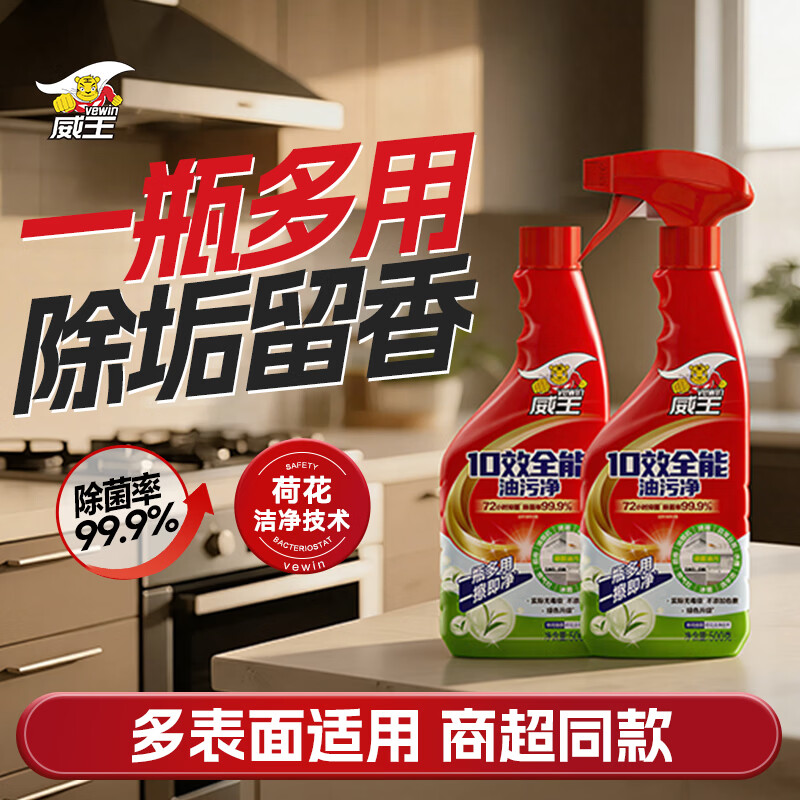 威王多功能重油污清洁剂500g*2瓶 15.9元 - 线报酷