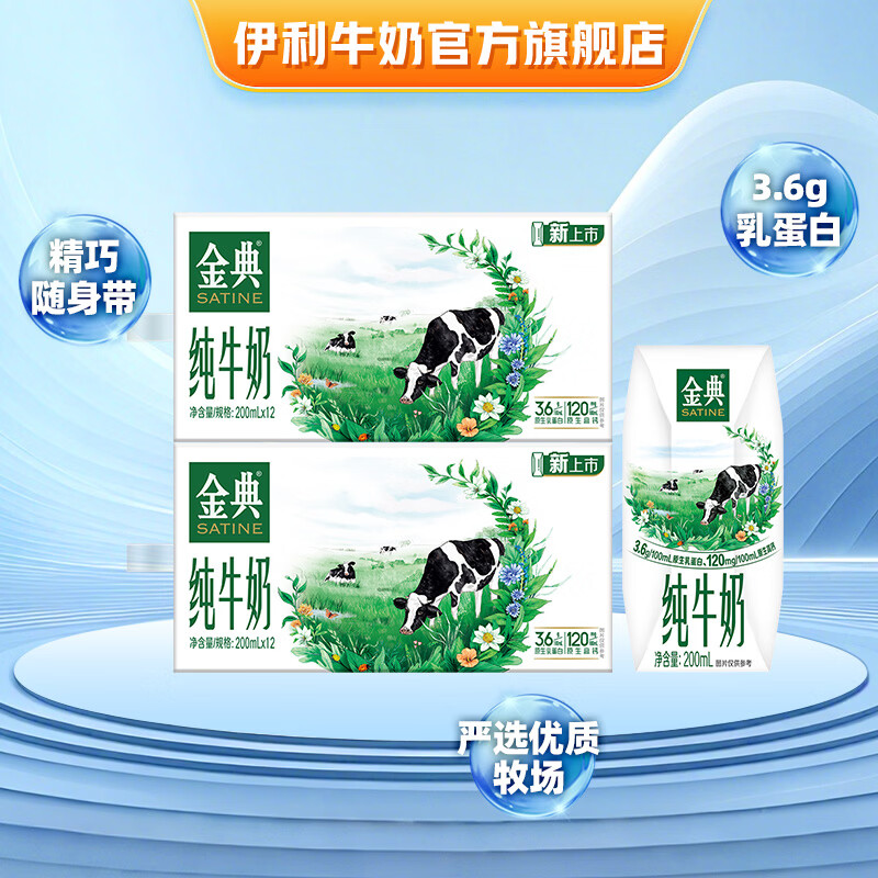 金典纯牛奶🥛200ml*12盒*2箱 49.8元 - 线报酷