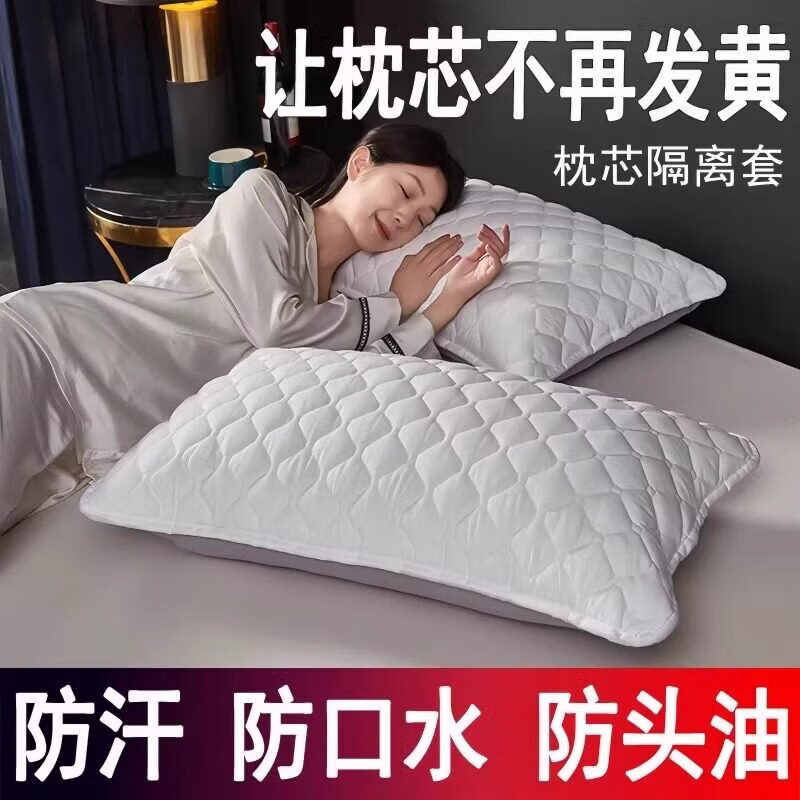 辛丛枕芯保护隔离套2只装 9.9元 - 折送网