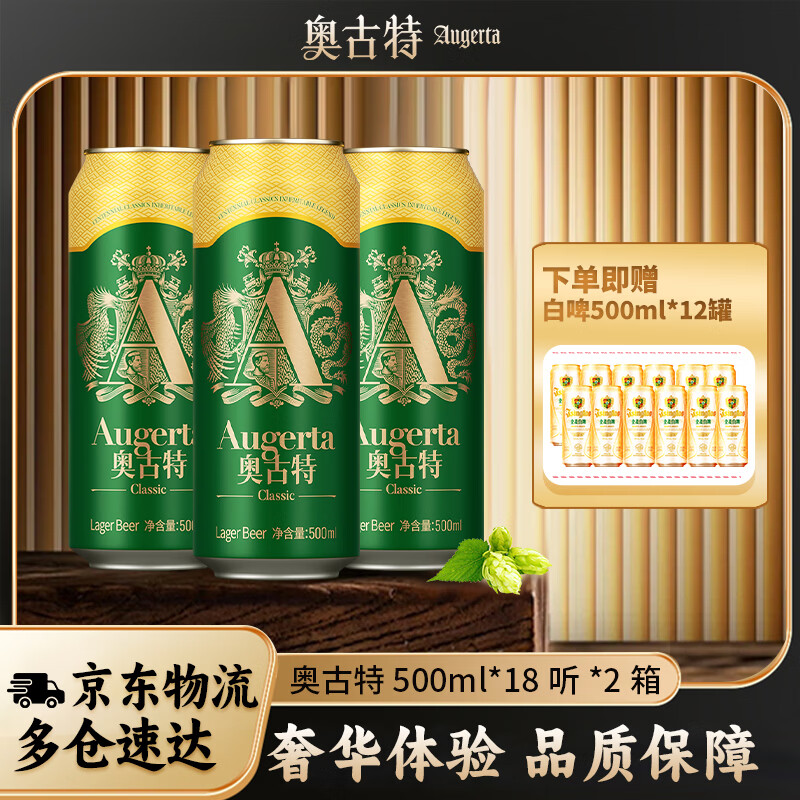 奥古特1903青岛啤酒12度500ml*18罐*2箱 到手255元，Plus仅238.6元 - 线报酷