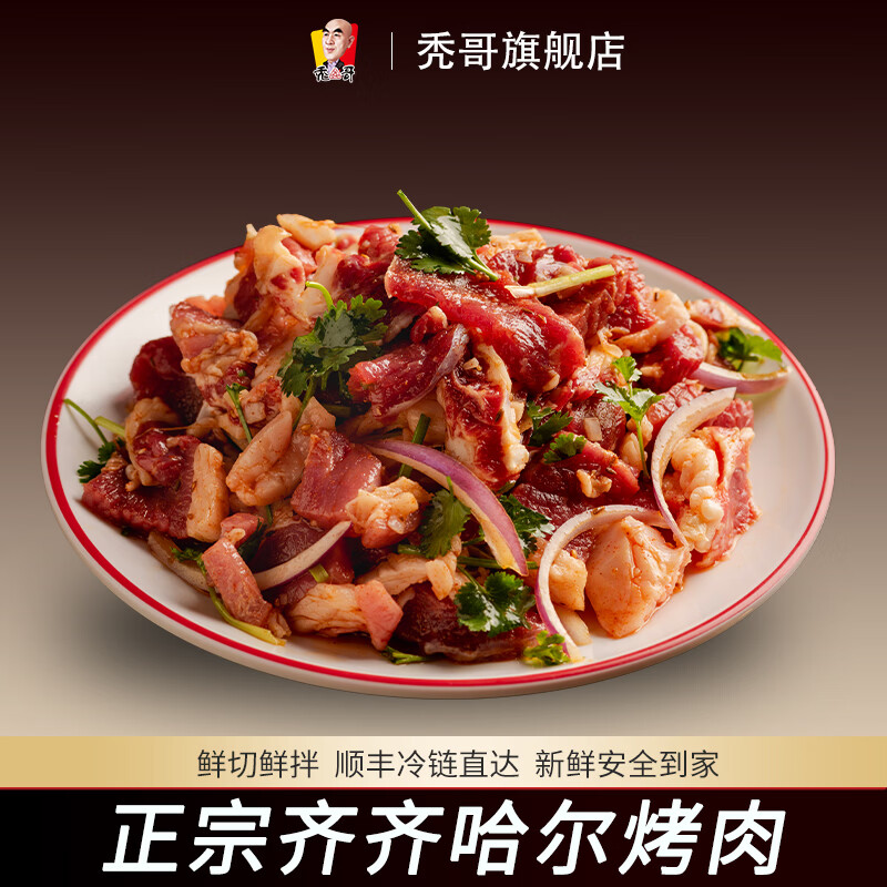 秃哥齐齐哈尔拌牛肉250g 任选3件64元 - 线报酷