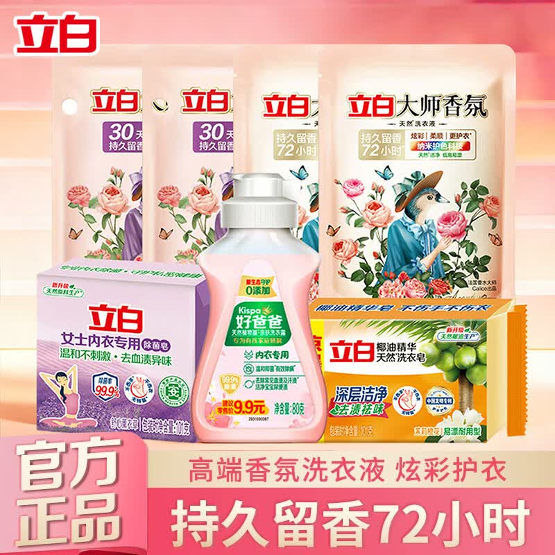立白大师香氛洗护组合9件套 9.91元，立白大师香氛洗护套装7件套 9.91元 - 线报酷