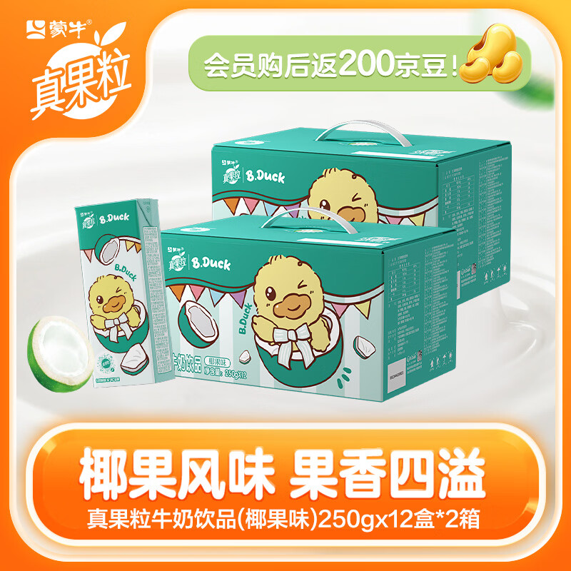 真果粒蓝莓味250g*12盒*2箱 44.9元，真果粒葡萄味250g*12盒*2箱 44.9元 - 线报酷