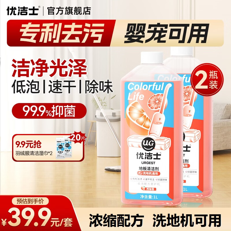 优洁士地板清洁剂1L*2瓶装 19.9元 - 线报酷
