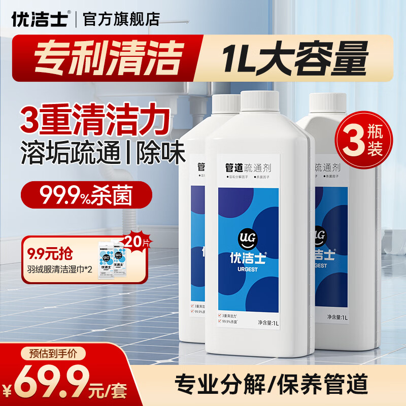 优洁士管道疏通剂疏通凝胶1000ml*3瓶装 32.9元 - 线报酷