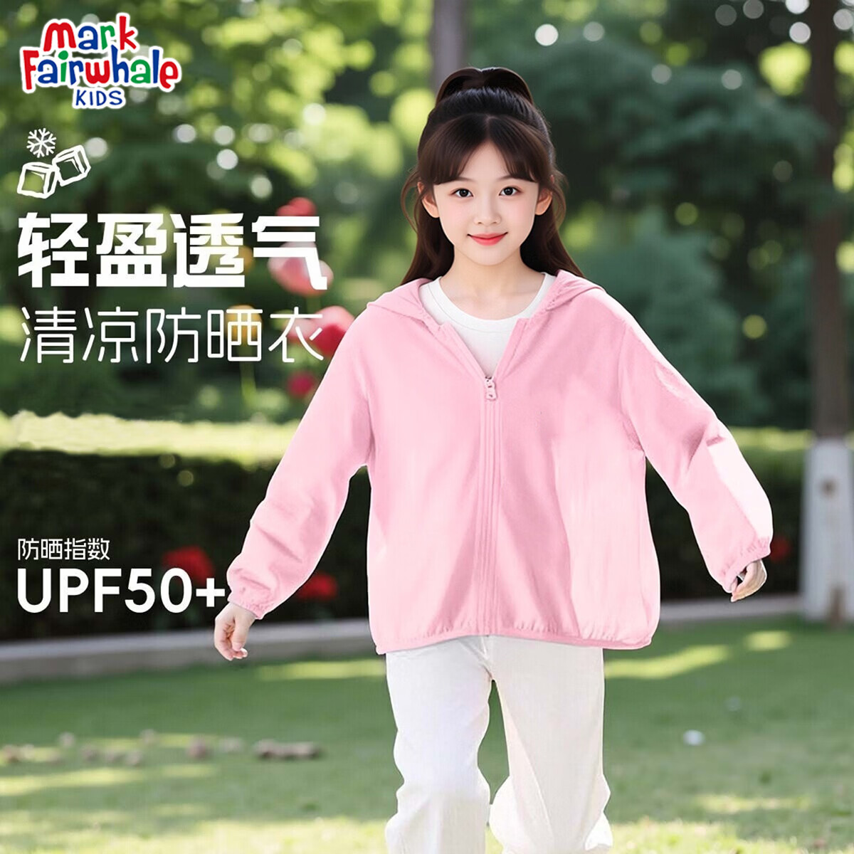 马克华菲儿童新款防晒衣任选2件 53.9元 - 折送网