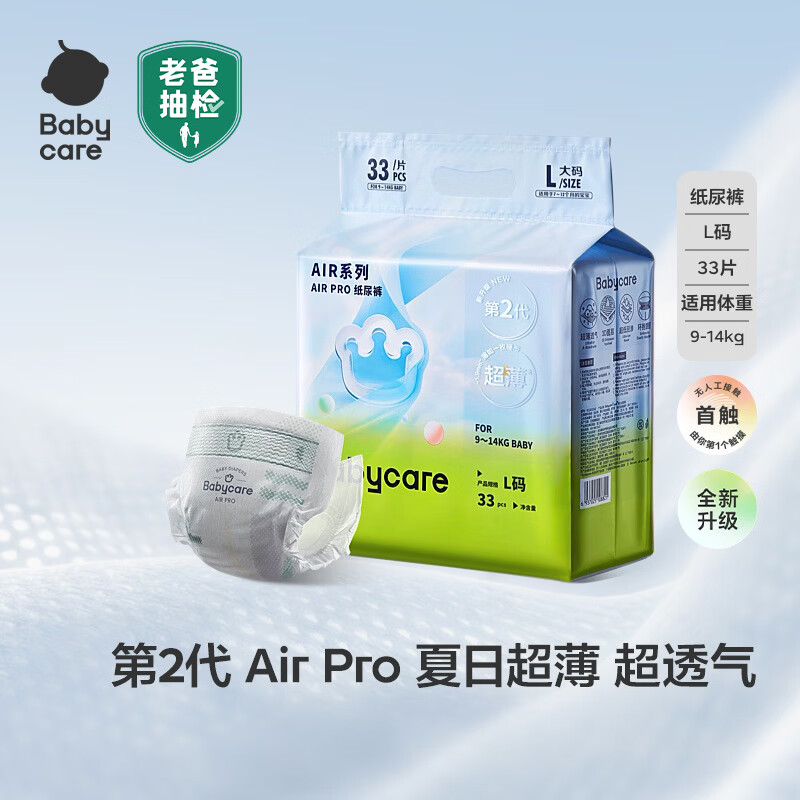 bbc Air pro超薄系列 拍3件 142.9元 - 线报酷