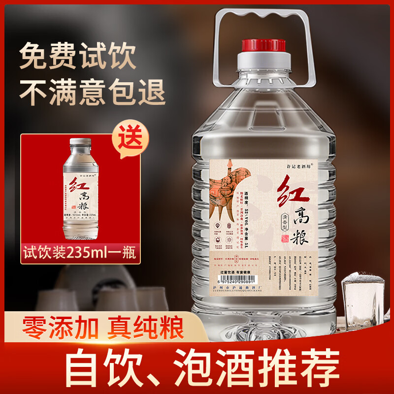 许记老酒坊泸州高粱自饮泡酒53度清香型白酒5L*1桶 99元，赠试饮装*1瓶 - 线报酷