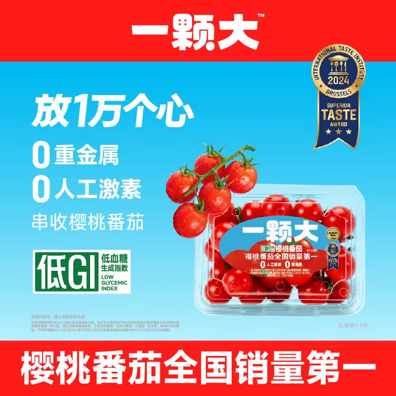 亰鲜生一颗大樱桃番茄带枝净重418g*2 14.9元 - 线报酷