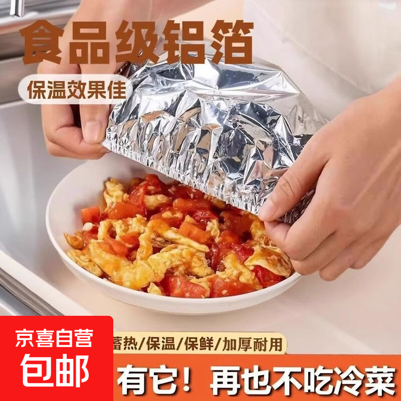 一次性铝箔罩50个 4.99元 - 线报酷