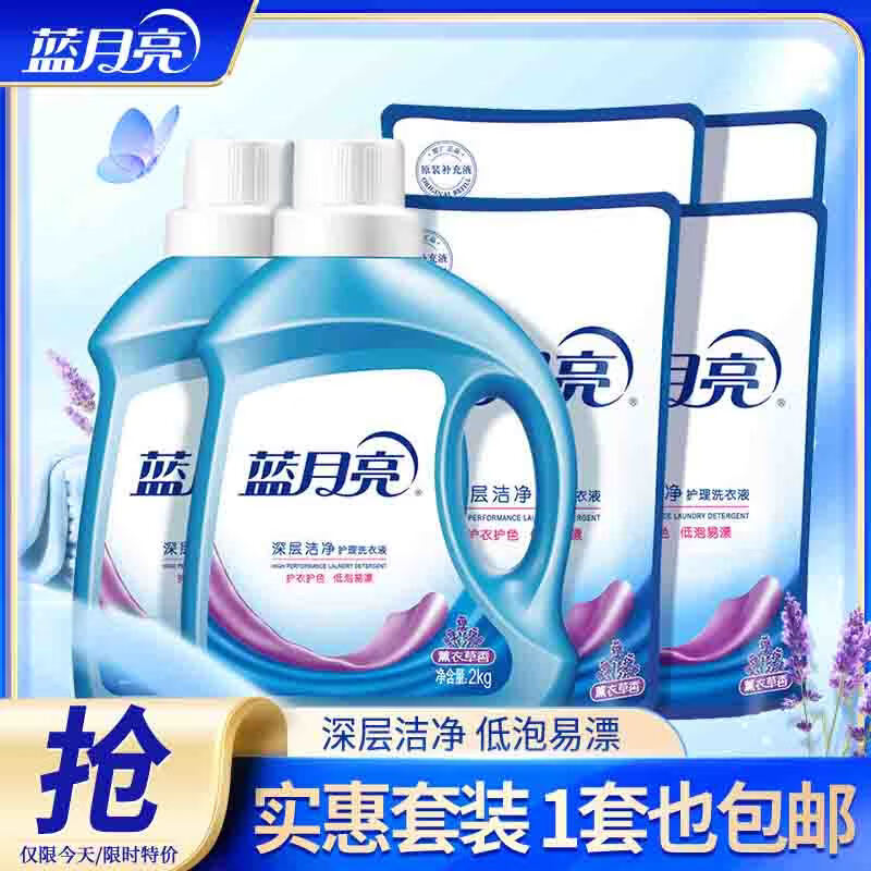 蓝月亮洁净洗衣液共16斤 74.9元 - 线报酷