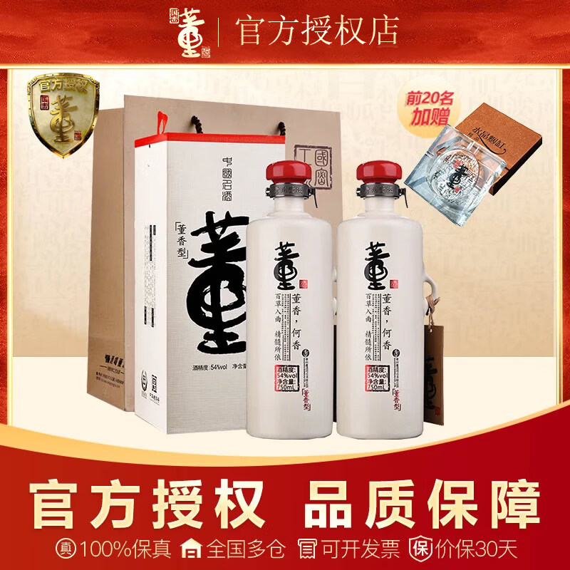 董酒54度 750mL 2瓶 320元 - 线报酷