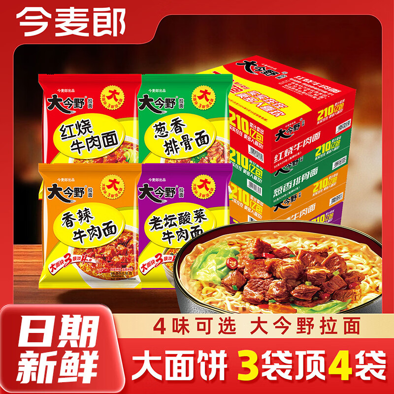 今麦郎大面饼方便面24袋装 29.9元 - 线报酷