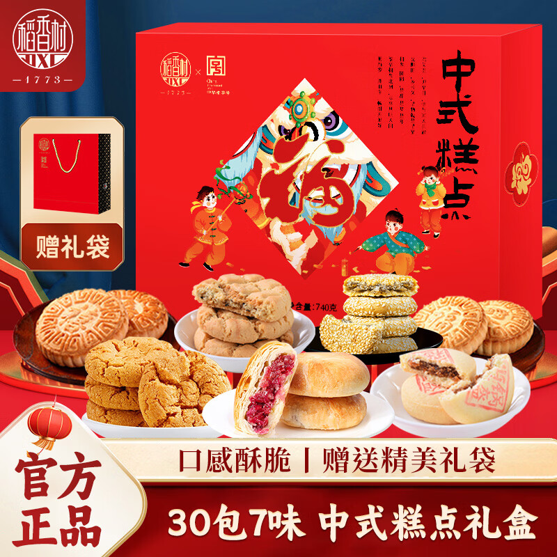 稻香村中秋中式糕点礼盒740g 买2件 39.9元 - 86线报