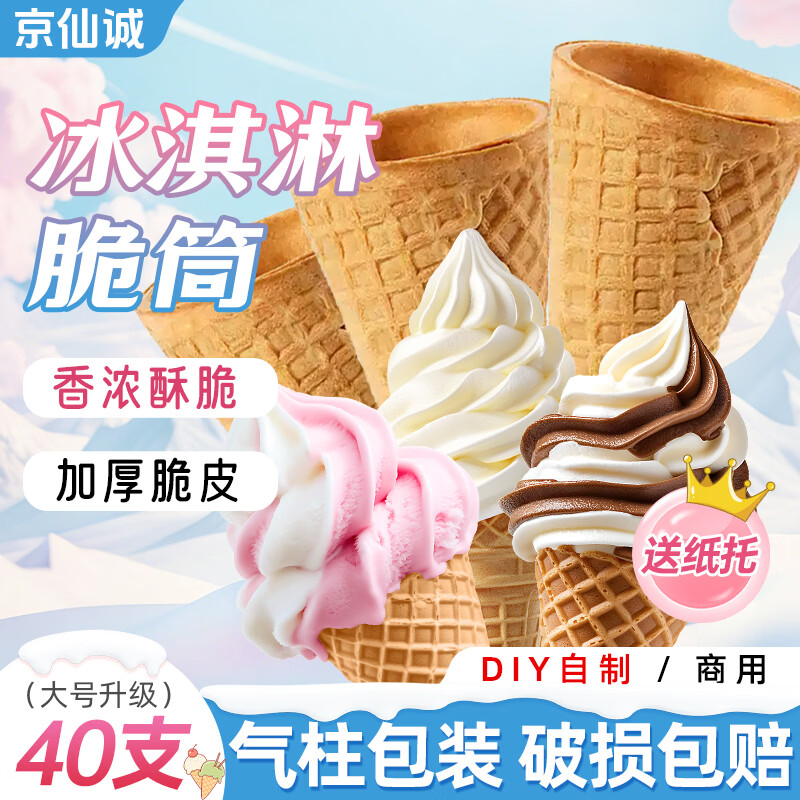 脆筒40只 1.85元 - 86线报