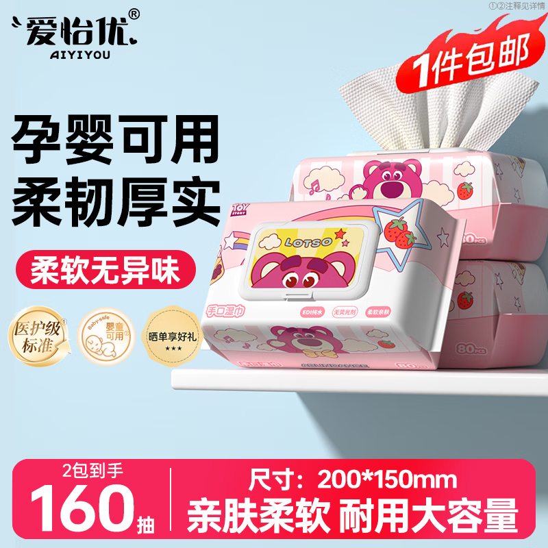 爱怡优EDI纯水湿巾80抽*2包 6.9元 - 线报酷
