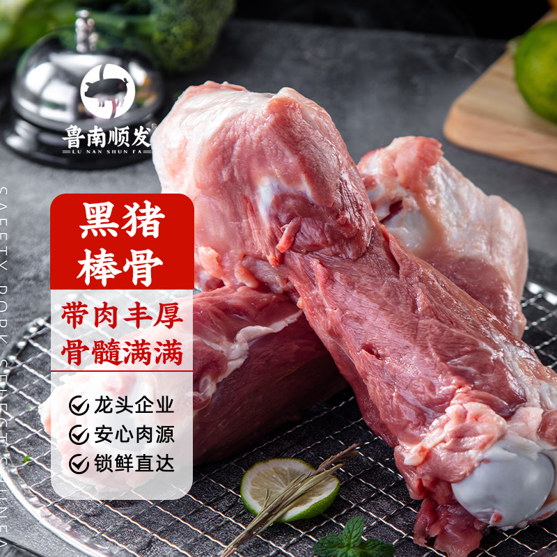 鲁南顺发 黑猪带肉棒骨 4斤 拍下29.8元 折7.4/斤 - 线报酷