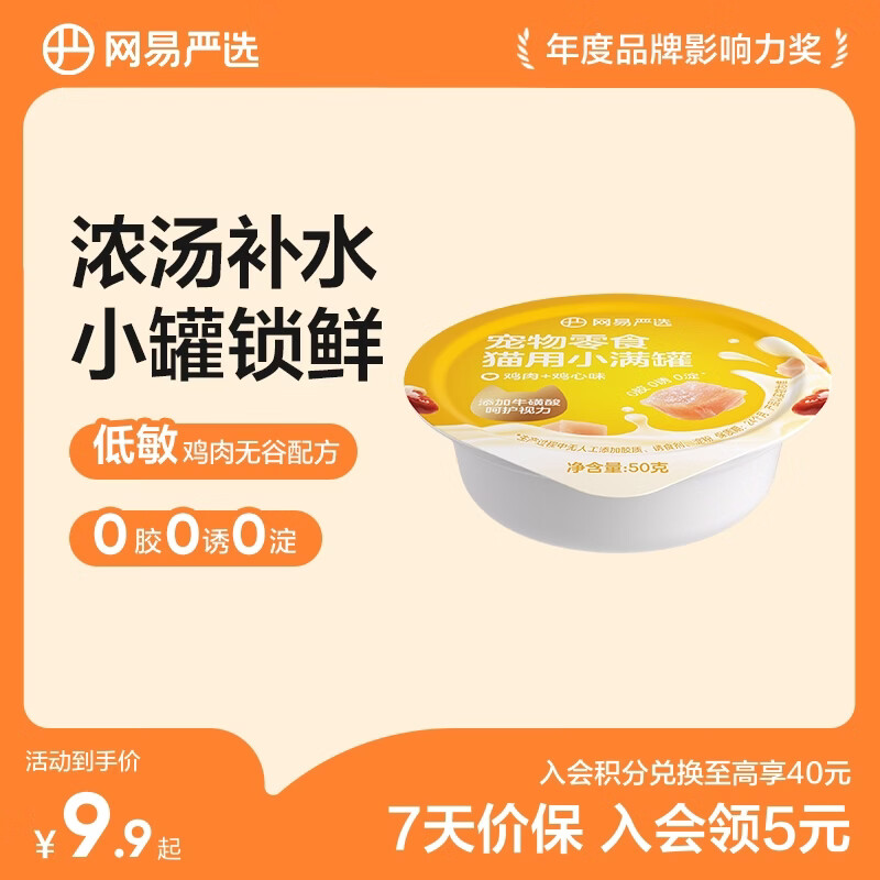 网易严选猫罐头50g*3罐 2.9元 - 线报酷
