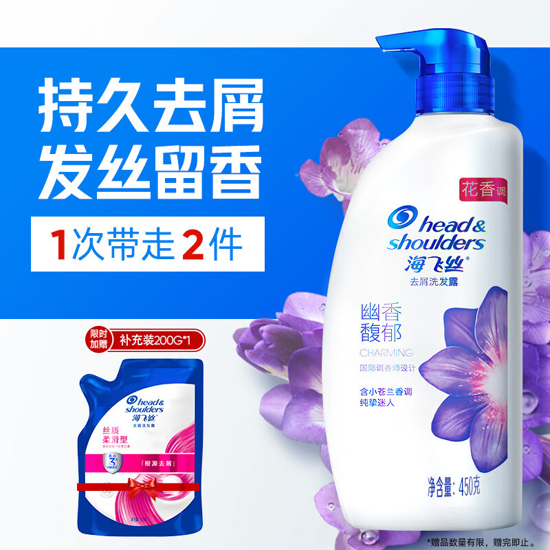 海飞丝洗发水香氛450补充装200g 29.9元 - 线报酷