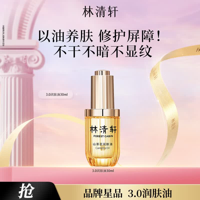 69💰 3.0润肤精华油 30ml 128💰 4.0修护精华油 50ml - 线报酷