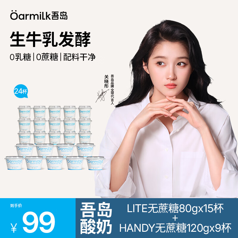 吾岛酸奶低糖80g*15+无蔗糖120g*9 52元 - 线报酷