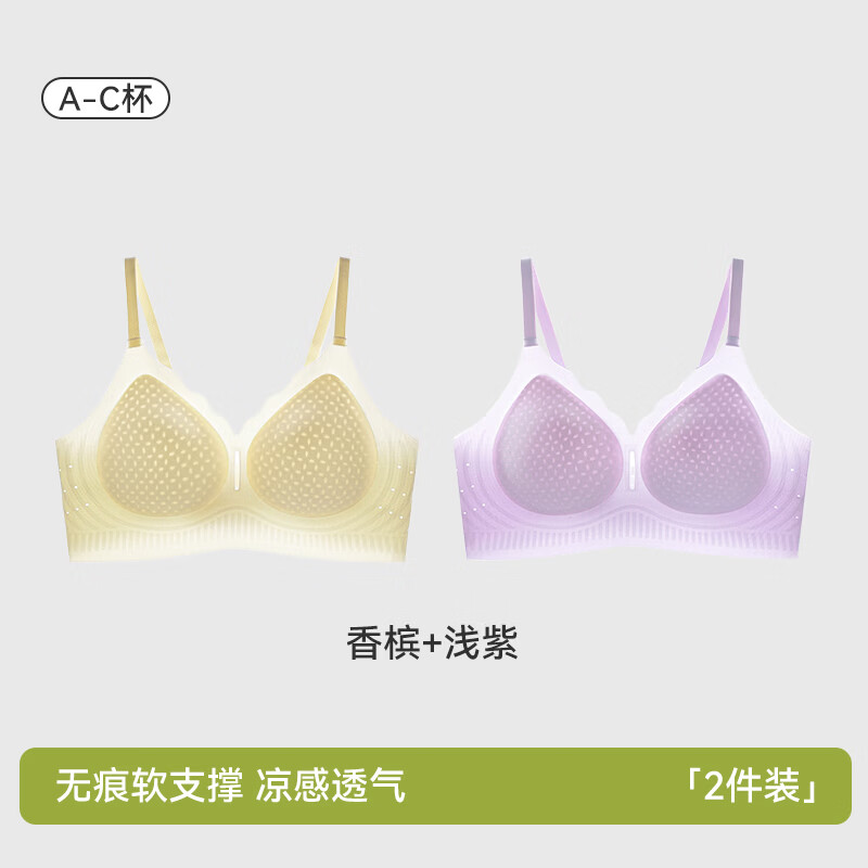 欧迪芬凉感透气防下垂内衣2件 49元 - 线报酷
