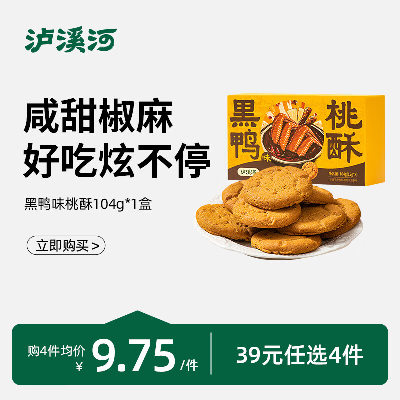 泸溪河桃酥/麻花/锅巴/蛋黄酥等任选4件 29元 - 线报酷