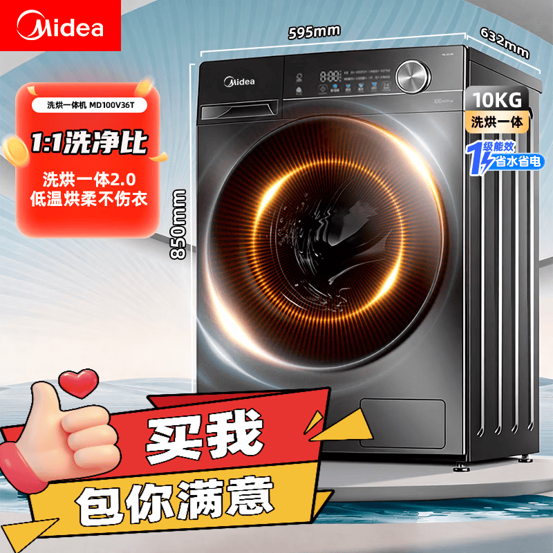 美的洗衣机家用全自动滚筒洗烘一体洗衣机10公斤蒸汽除菌除螨6维减震降噪 一级能效 滚筒单洗 10kg - 线报酷