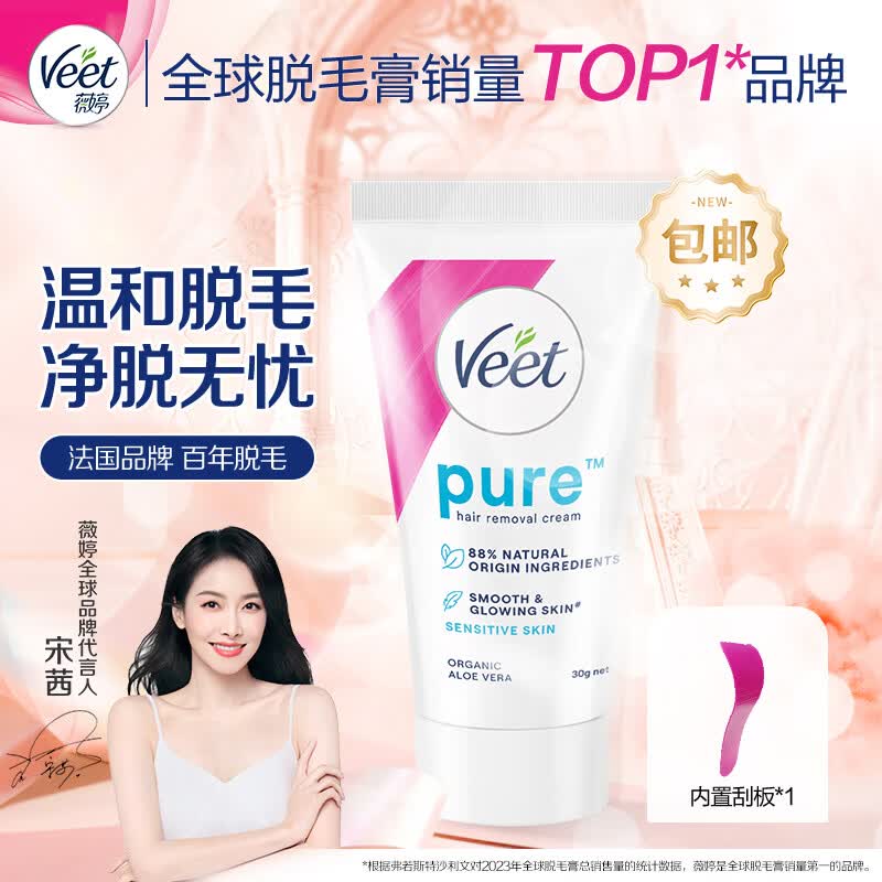 薇婷净纯脱毛膏50ml 29.9元 - 线报酷