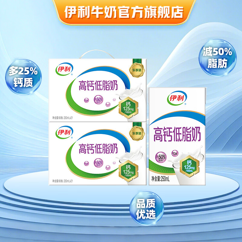 伊利牛奶 高钙低脂250ml*21盒*2箱 下单 数量1 单价66元 33元/箱 - 线报酷
