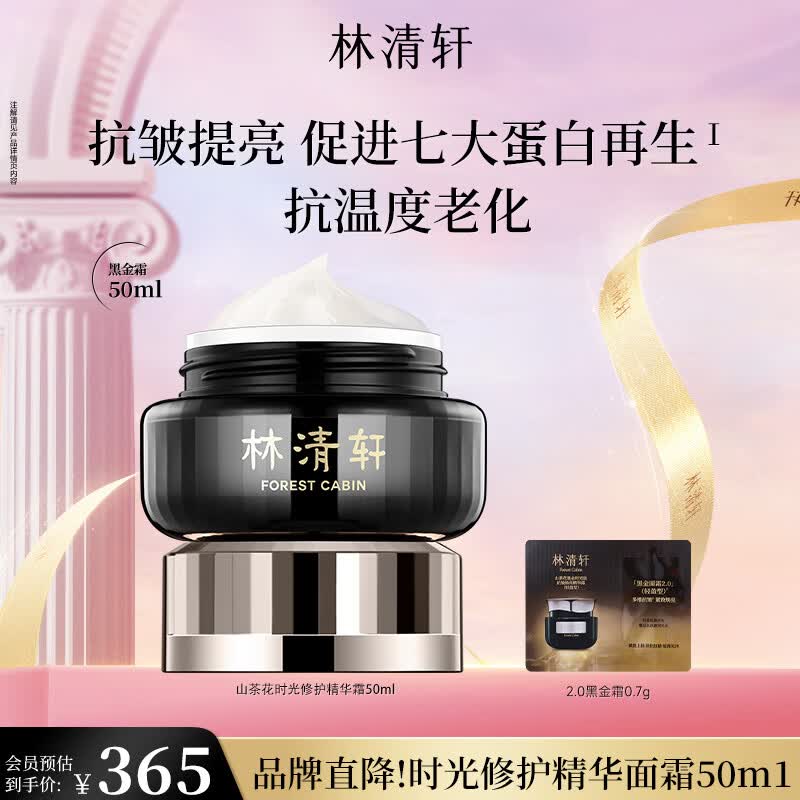 林清轩修护滋润眼霜18g 50元，林清轩净颜柔肤水150ml/瓶 62元 - 线报酷