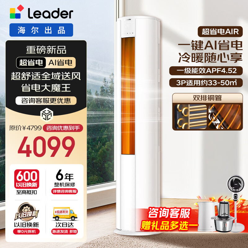 海尔72LTA1 3匹一级柜机 3314元 - 折送网