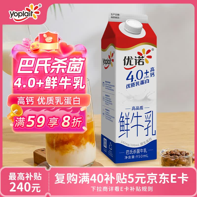 优诺牛奶950ml 3.9元 - 线报酷