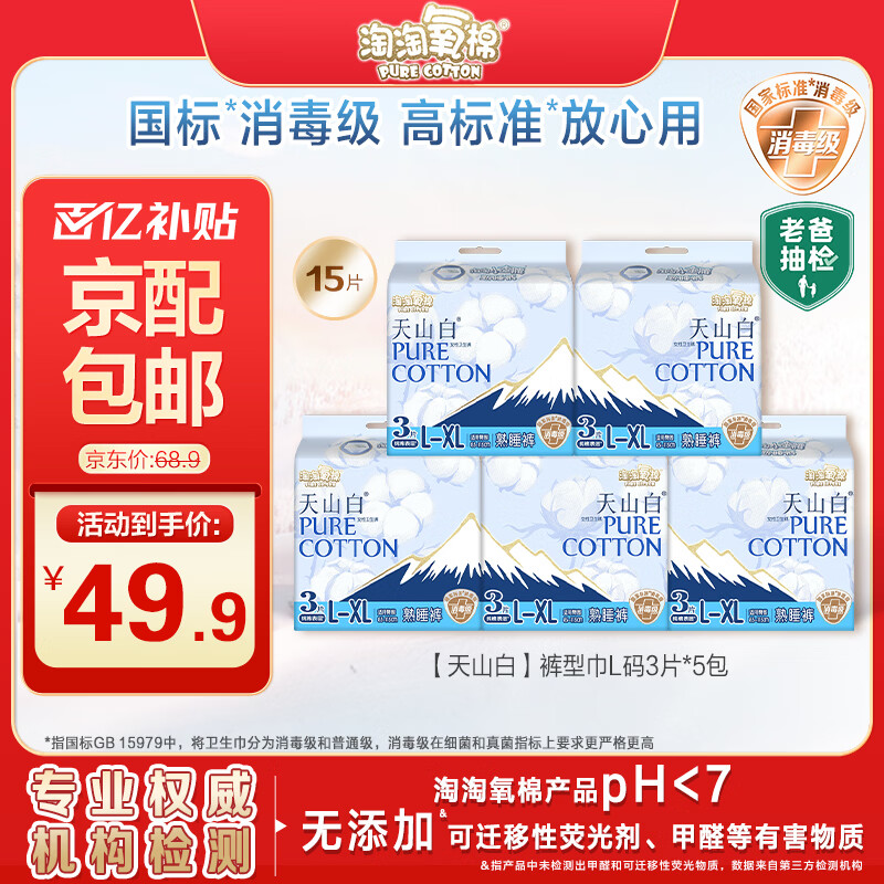陶陶氧棉天山白纯棉消毒级卫生巾15.29元 日用卫生巾 240mm*16片 - 线报酷