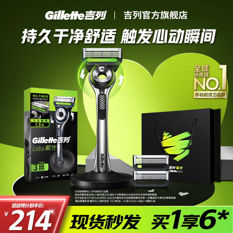 吉列剃须刀极光1刀架3刀头+底座 162.6元 - 线报酷