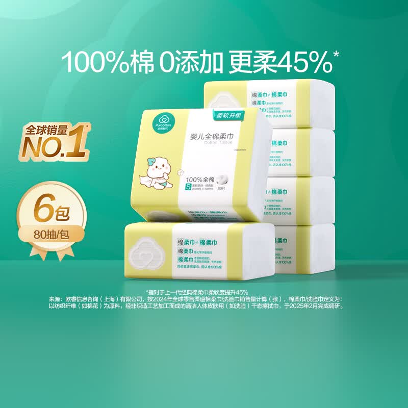 全棉时代纯棉棉柔巾洗脸巾80抽*6 66.9元 - 线报酷 全棉时代纯棉棉柔巾洗脸巾80抽*6 66.9元 - 线报酷