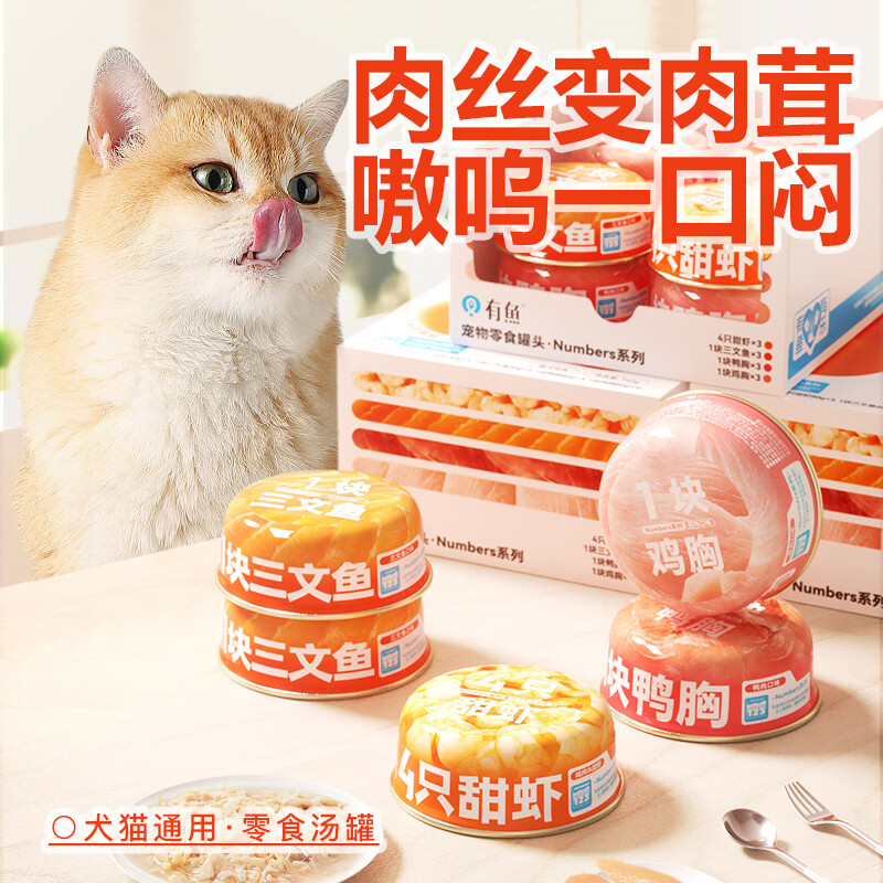 有鱼up主食猫罐头100g*12罐 80元，有鱼高汤猫罐头80g*12罐 59元 - 线报酷