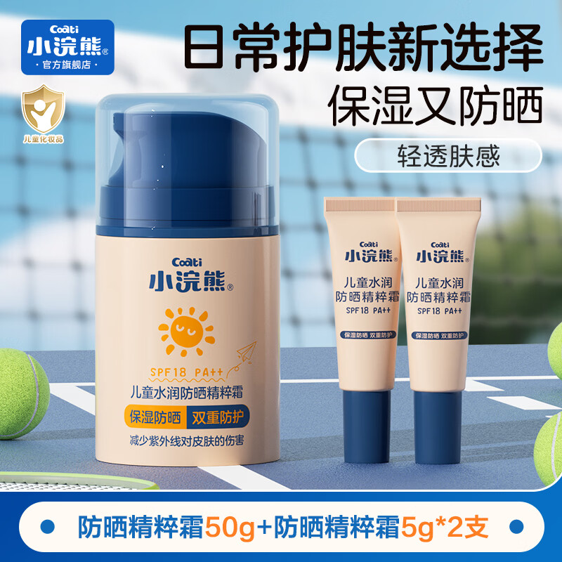 小浣熊面霜儿童防晒霜SPF18PA++ 50g*1瓶+旅行装5g*2支 27.9元 - 线报酷