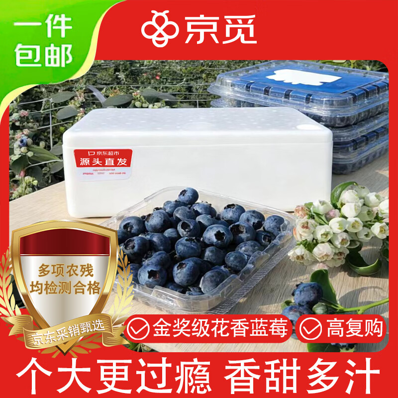 京觅大凉山花香蓝莓8盒 30.9元 - 线报酷