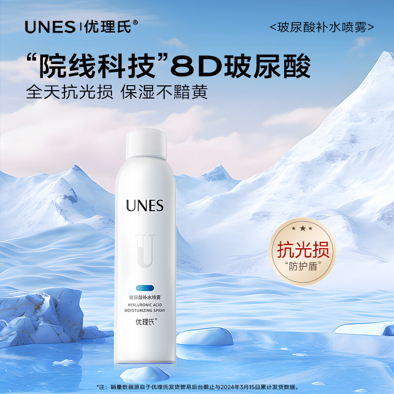 优理氏玻尿酸小分子补水喷雾100ml 9.9元 - 线报酷